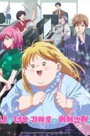 Debu to Love to Ayamachi to! ตอนที่ 1-2 ซับไทย
